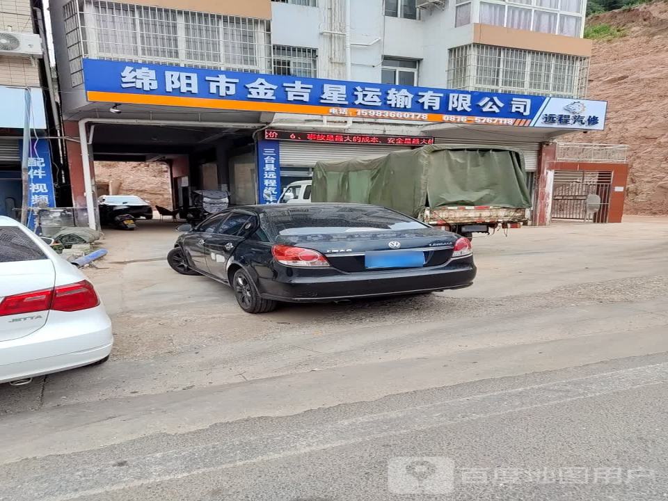 绵阳市金吉星运输有限公司