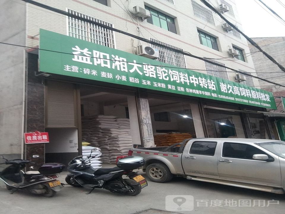 益阳湘大骆驼饲料中转站