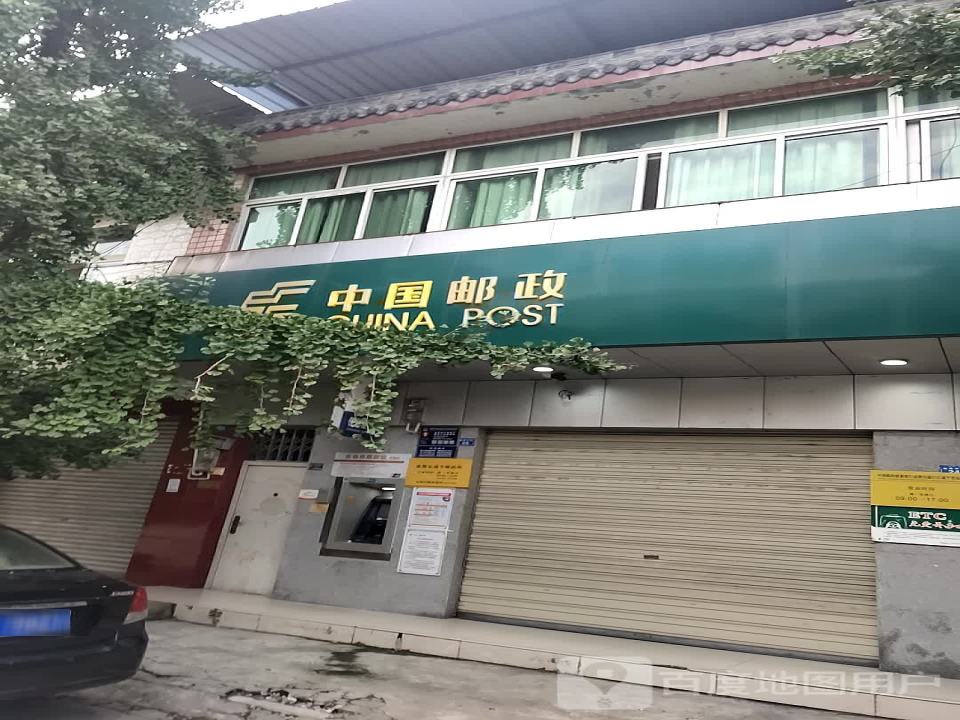 中国邮政(通平邮政所)