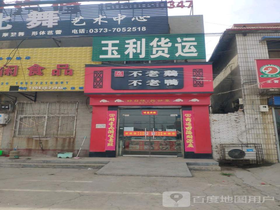 玉利货运