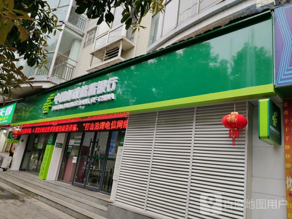 中国邮政(洒金北路店)
