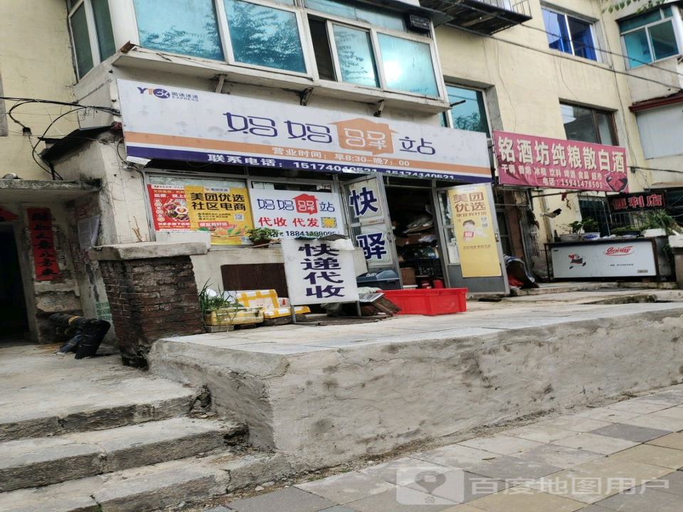妈妈驿站(广裕路店)