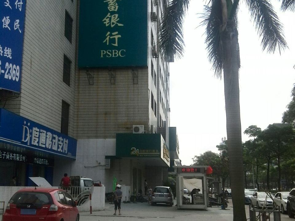 中国邮政(中山东邮政所)