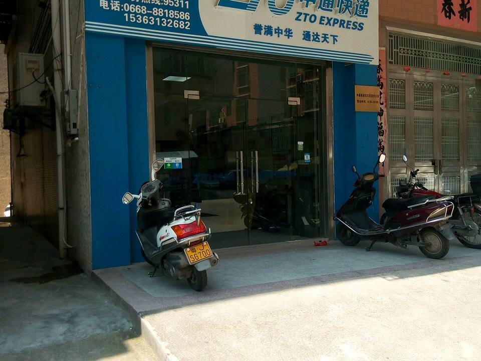 中通快递(梅南东路店)