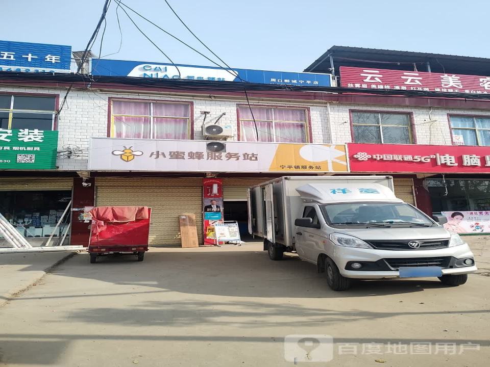 小蜜蜂服务站(S211店)