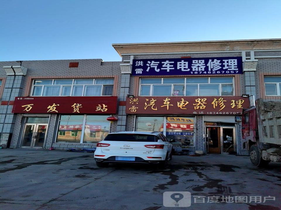 万发货站