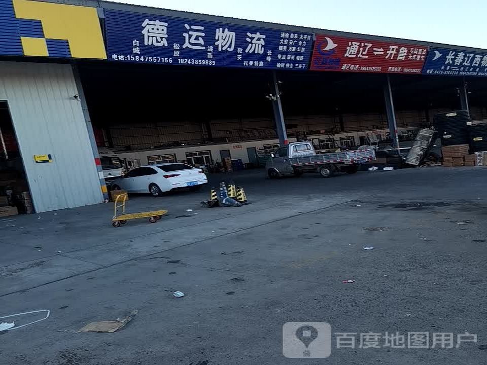 长春辽西物流(民航路店)