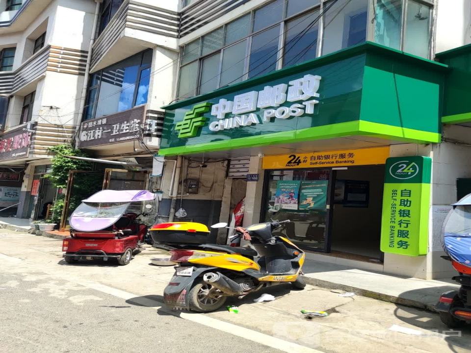 中国邮政(临江路店)