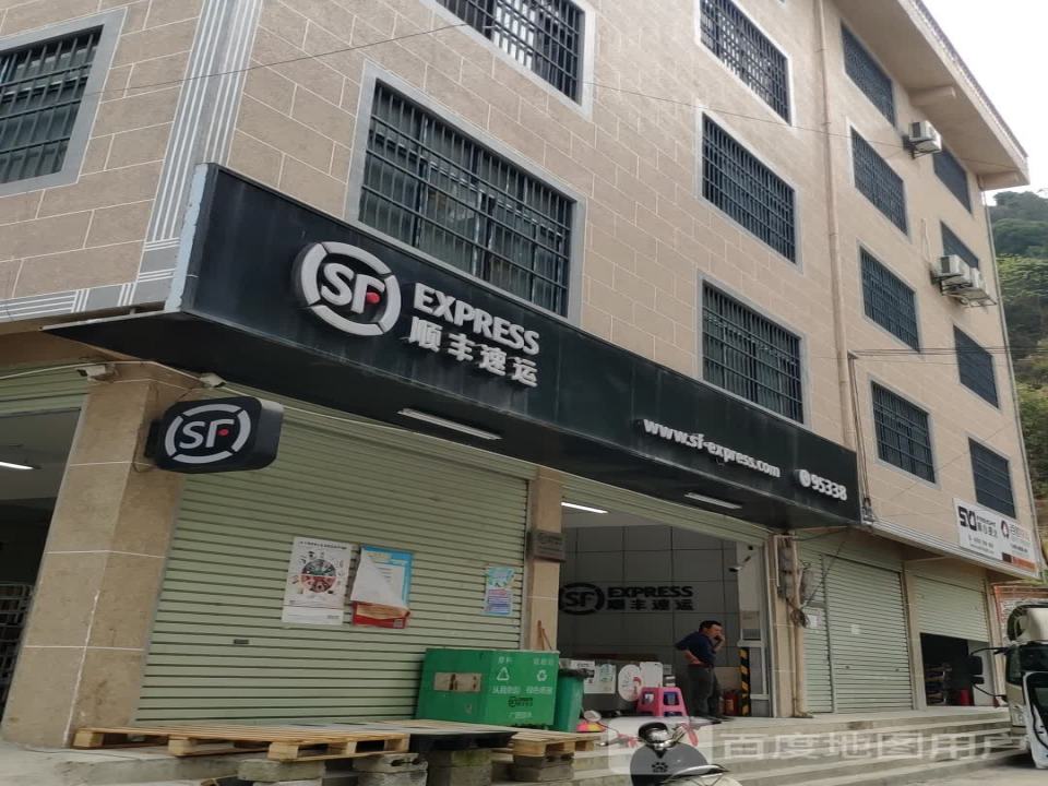 顺丰速运