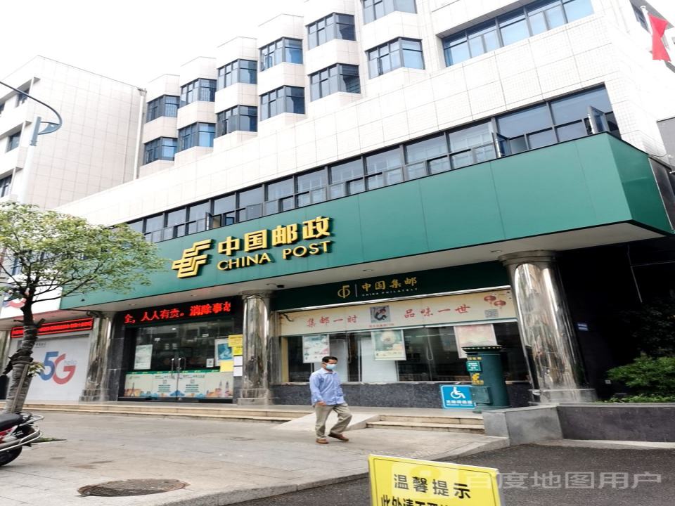 中国邮政(广东省海丰县城西邮政所)