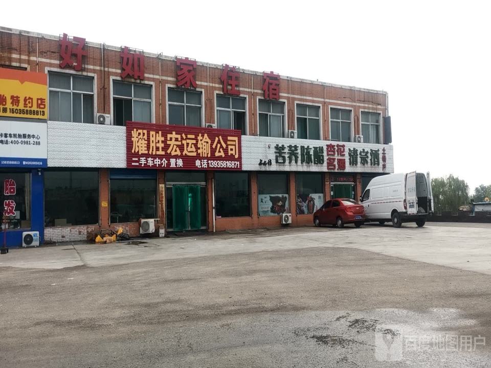 耀胜宏运输公司