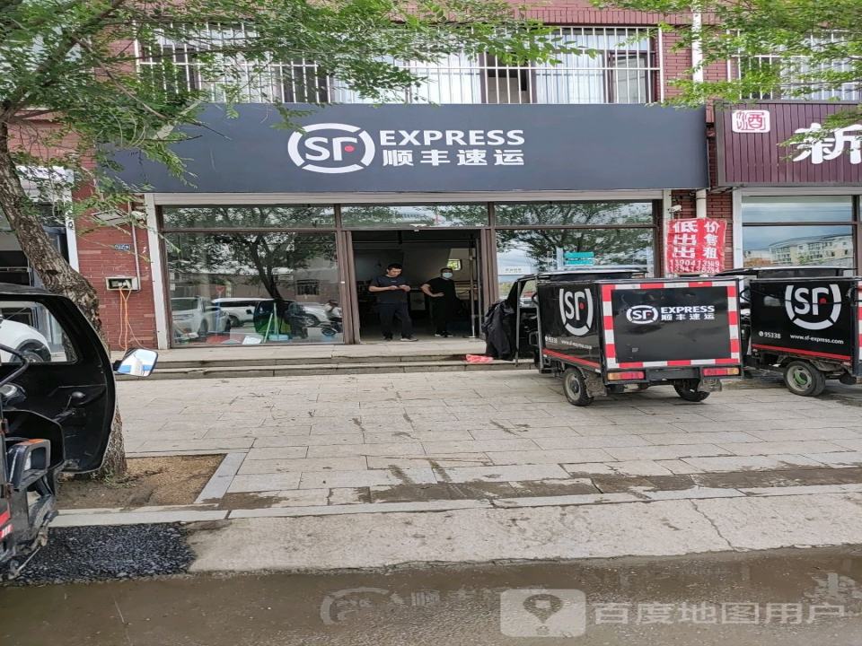 顺丰速运抚顺旭晨营业点(清河路店)