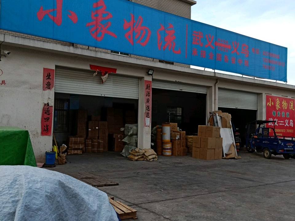 小象物流