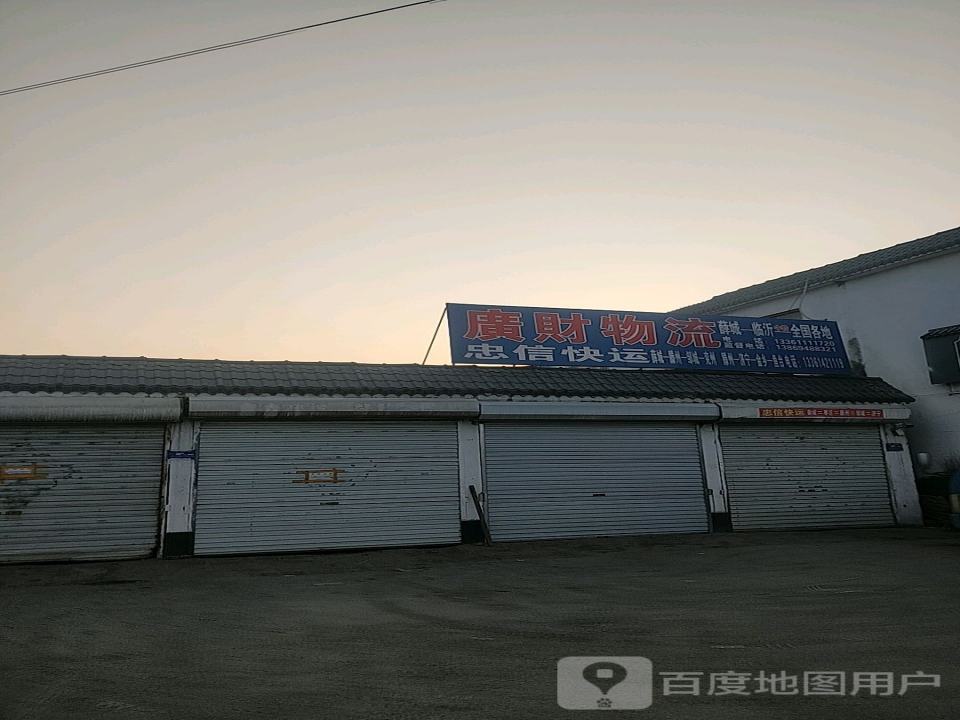 广财物流