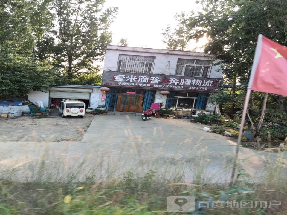 壹米滴答奔腾物流(X048店)