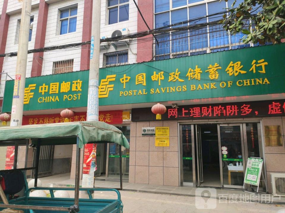 中国邮政(安子营邮政支局)