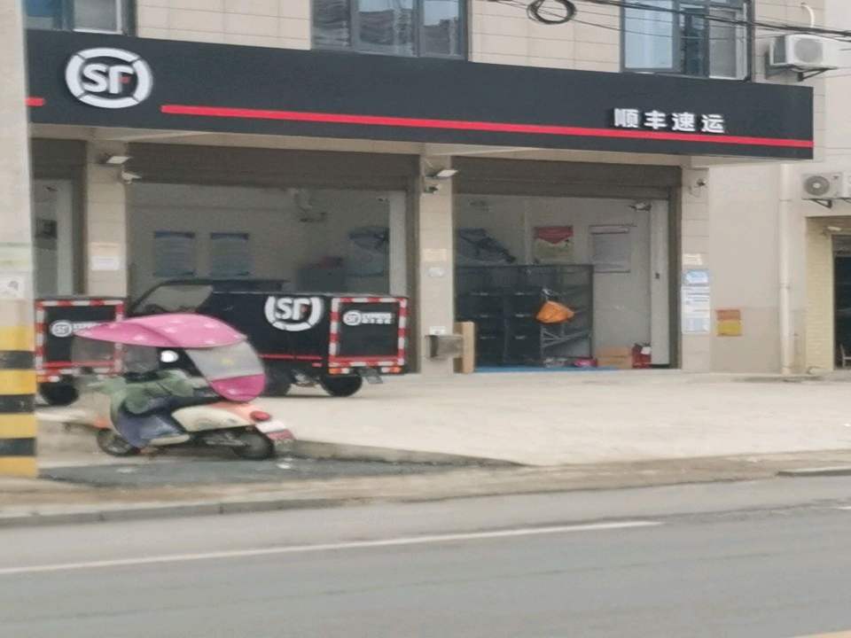 顺丰速运(梁子湖区梁子湖店)