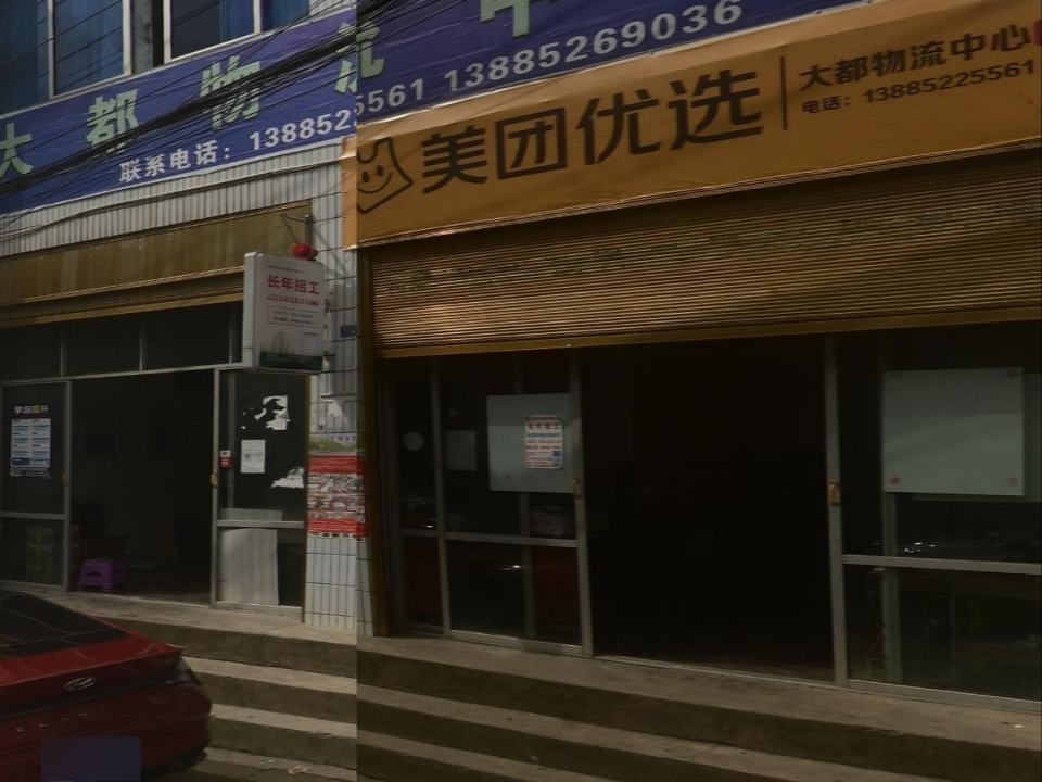 大都物流中心