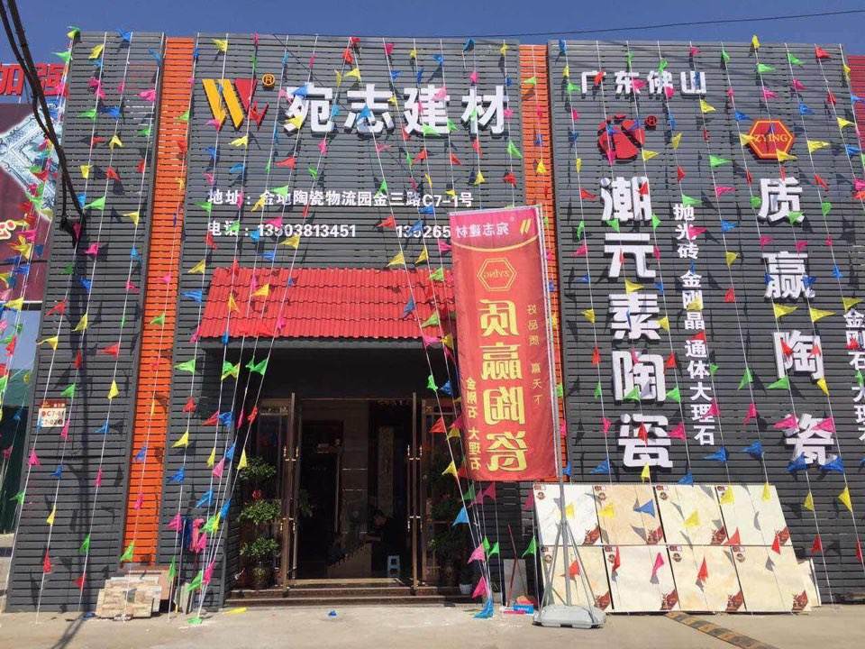 河南金地陶瓷物流园
