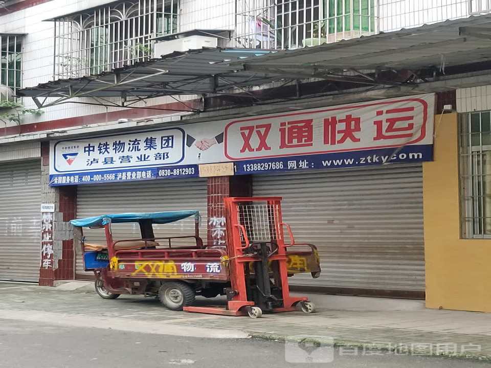 双通快运