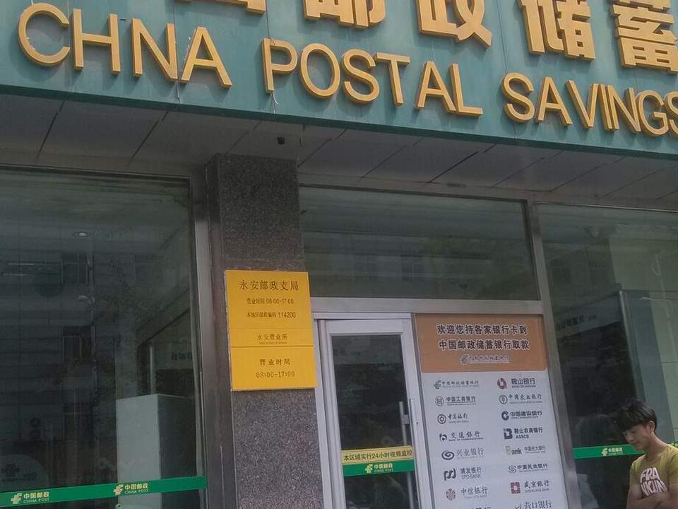 中国邮政(海城市邮政局营业大厅)