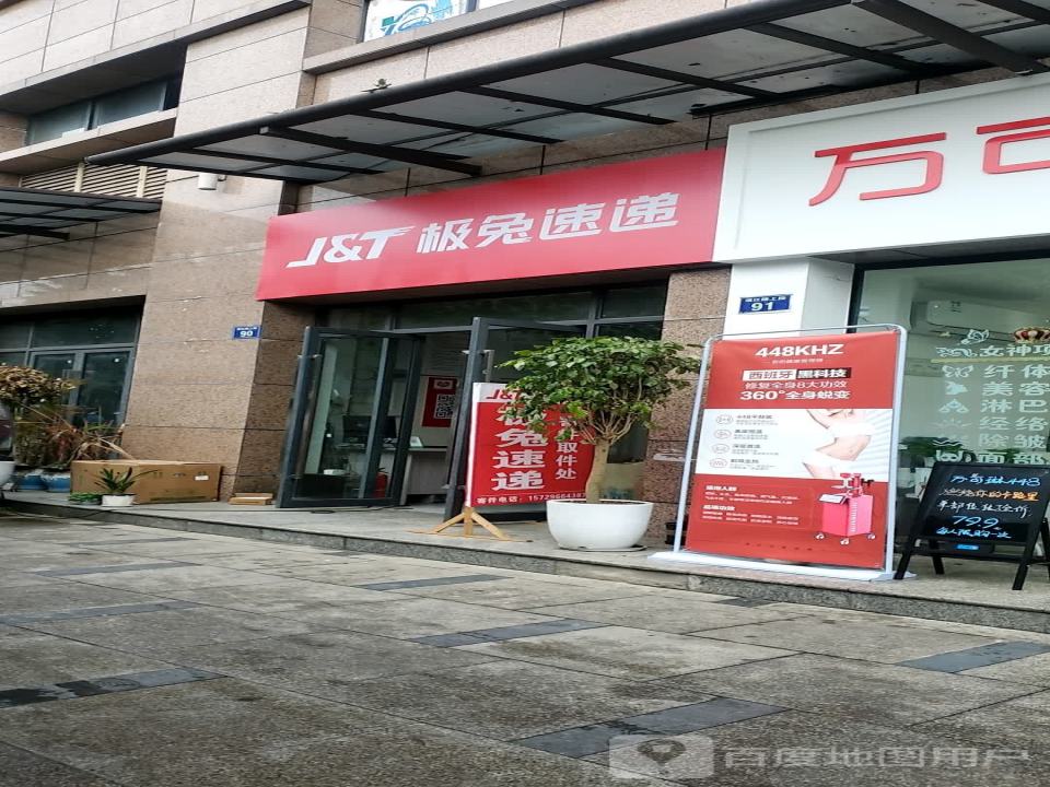 极兔速递