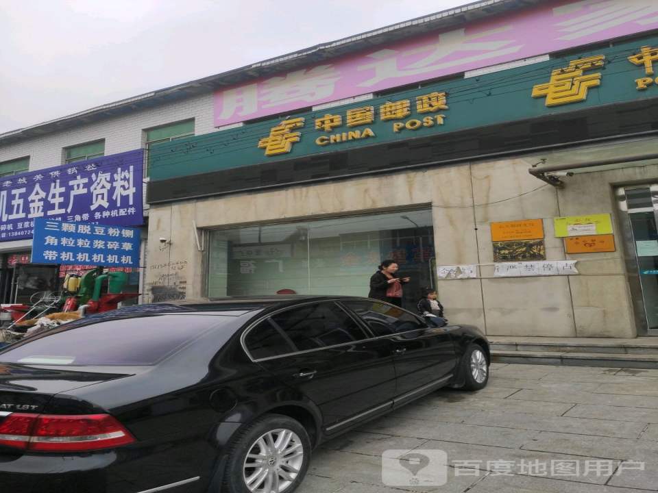 中国邮政(辰州路店)