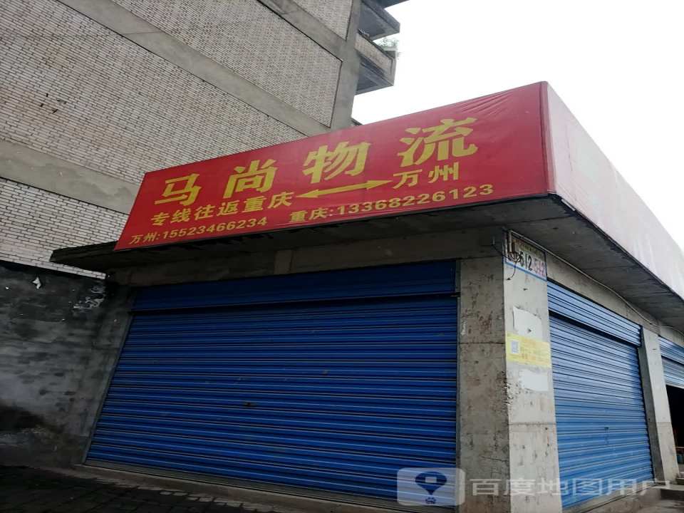 马尚物流