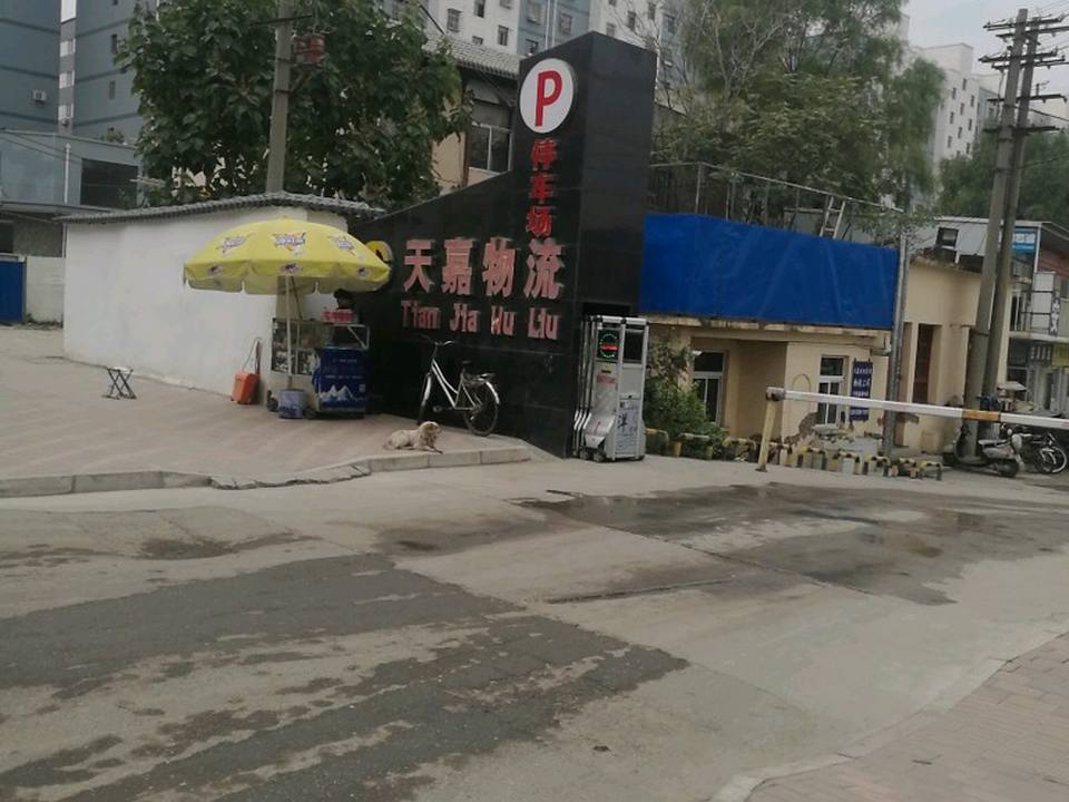 天嘉物流