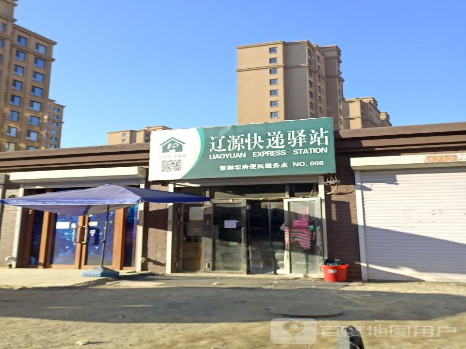 辽源快递驿站