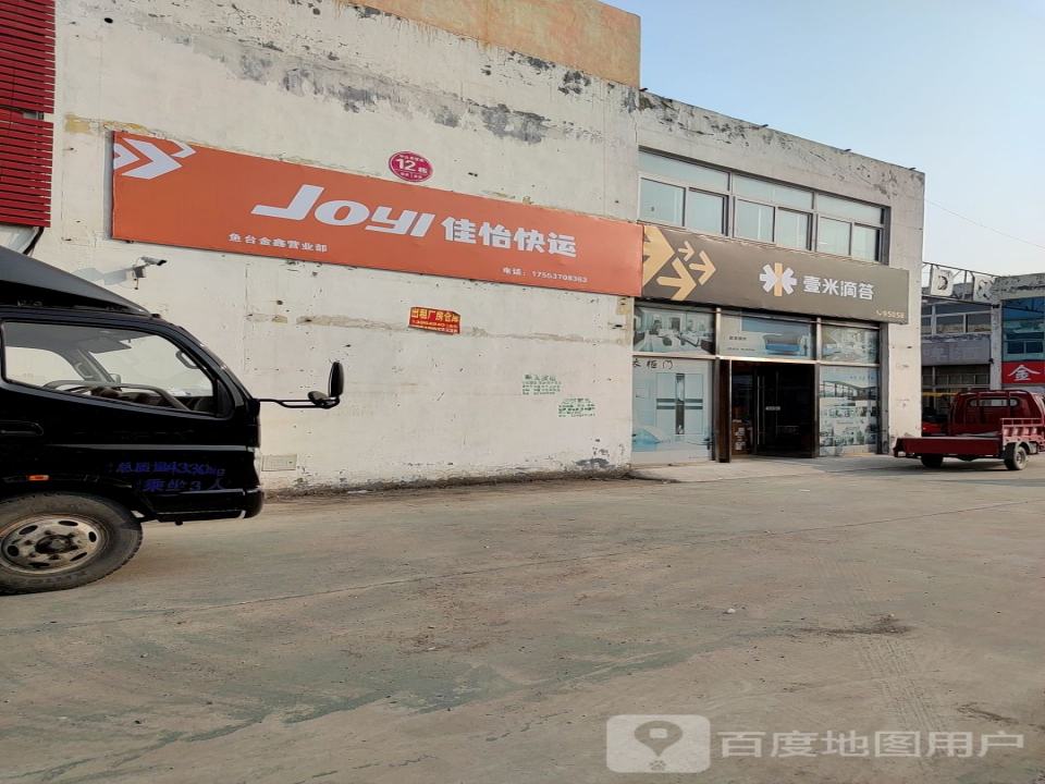 壹米滴答