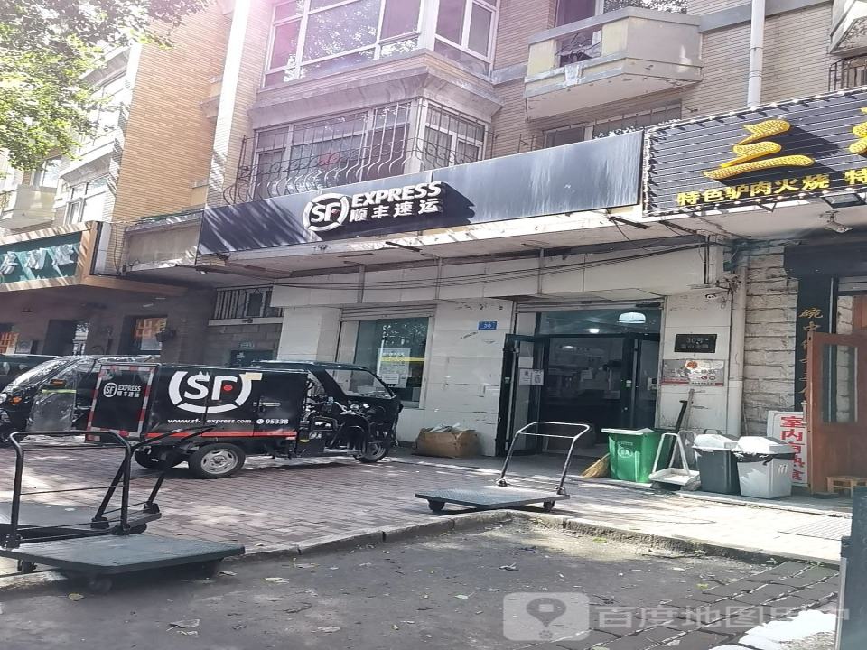 顺丰速运(华山北路营业点)