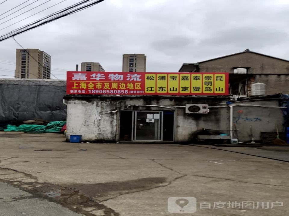 嘉华物流