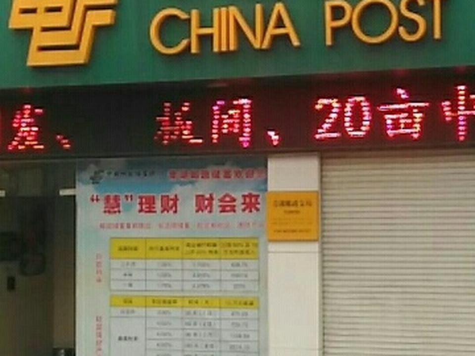 中国邮政(青湖邮政支局)