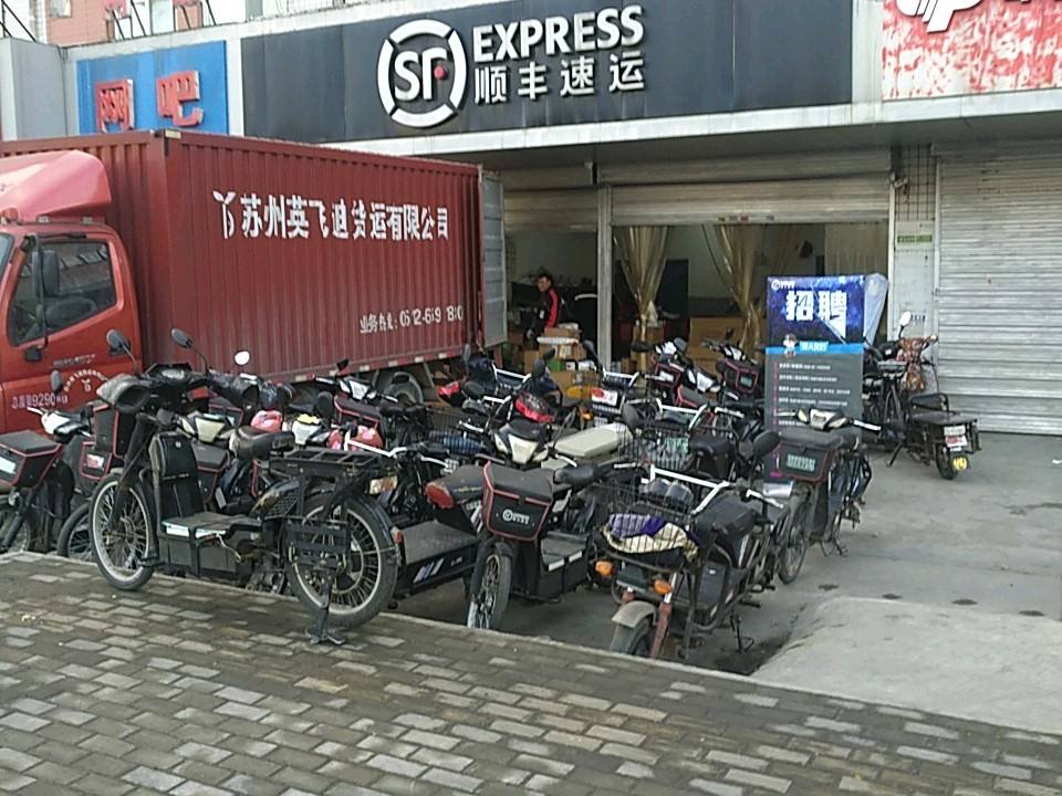 顺丰速运(永兴路店)
