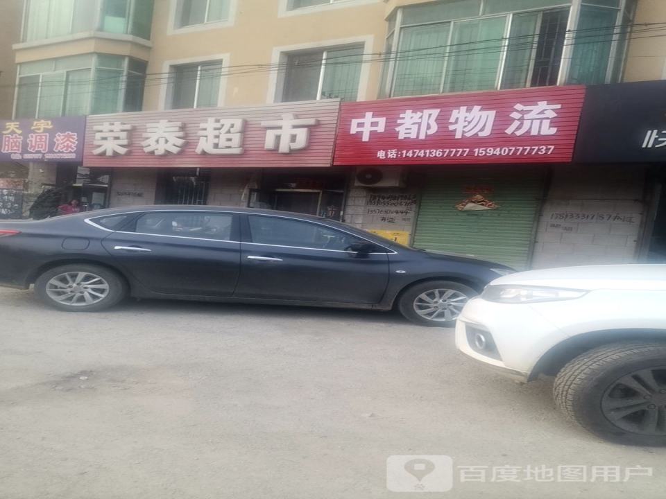 中都物流(清河大街店)