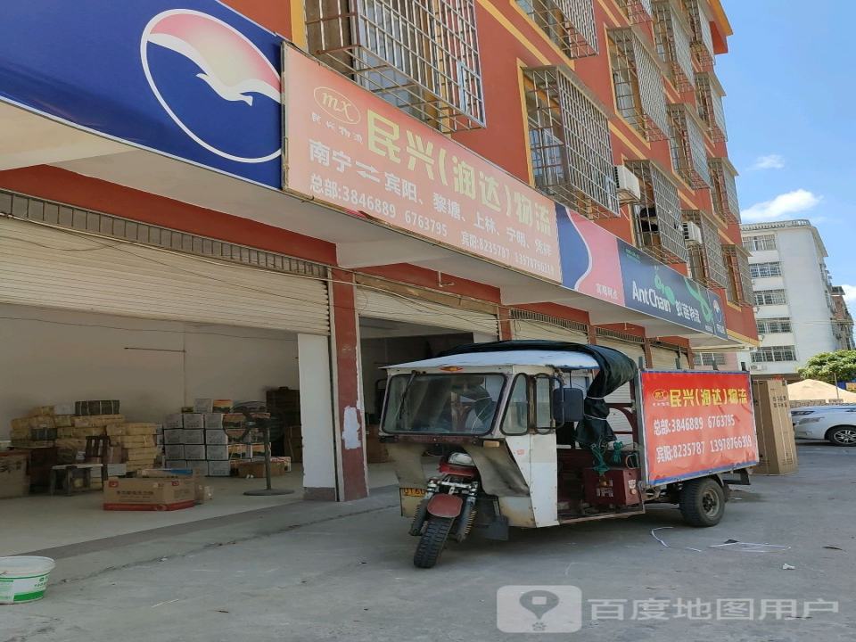 民兴(润达)物流