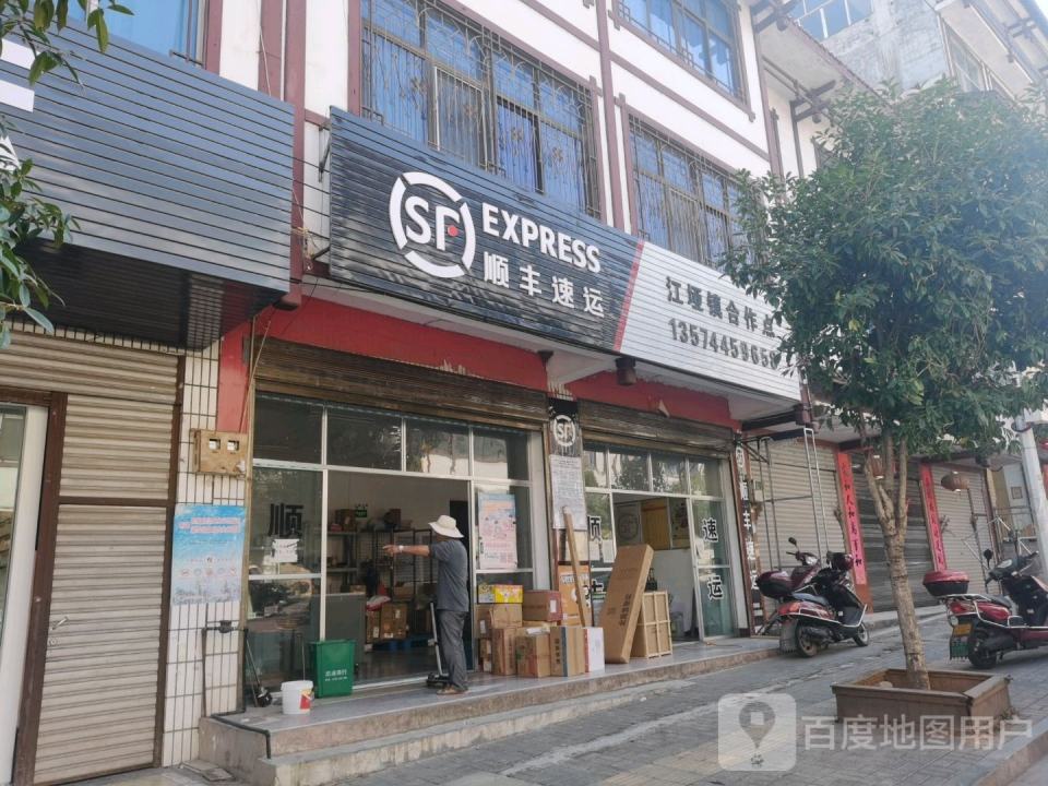 顺丰速运(G241店)