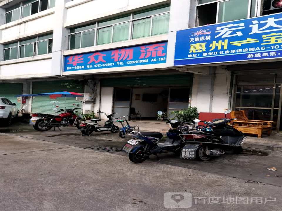 华众物流