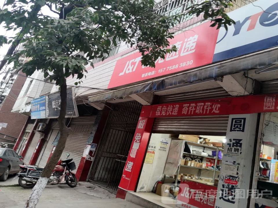 极兔速递