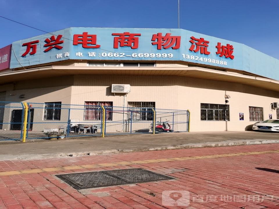 万兴电商物流城