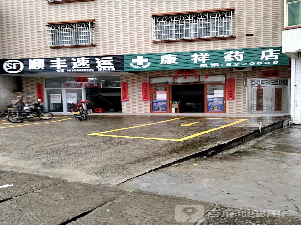 顺丰速运(五福街店)