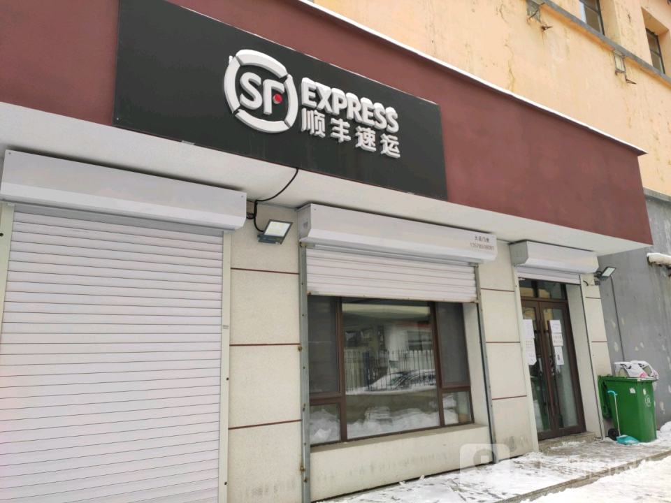 顺丰速运(建设街店)