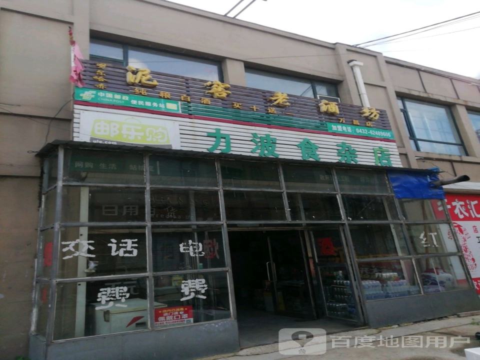 中国邮政(长吉南线)