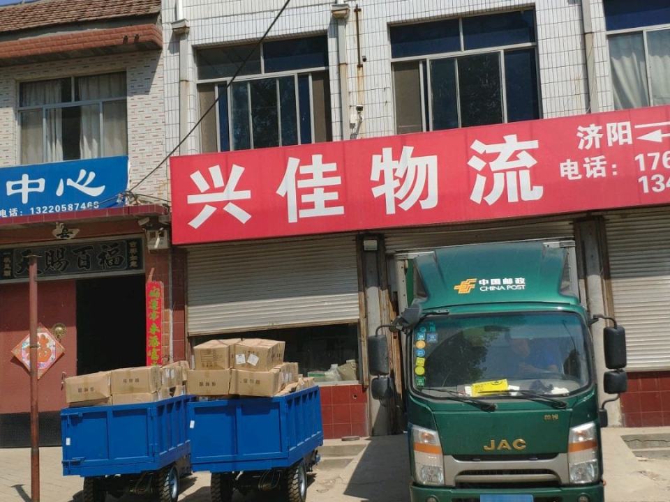 兴佳物流