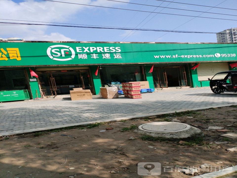 顺丰速运(临夏县双城店)