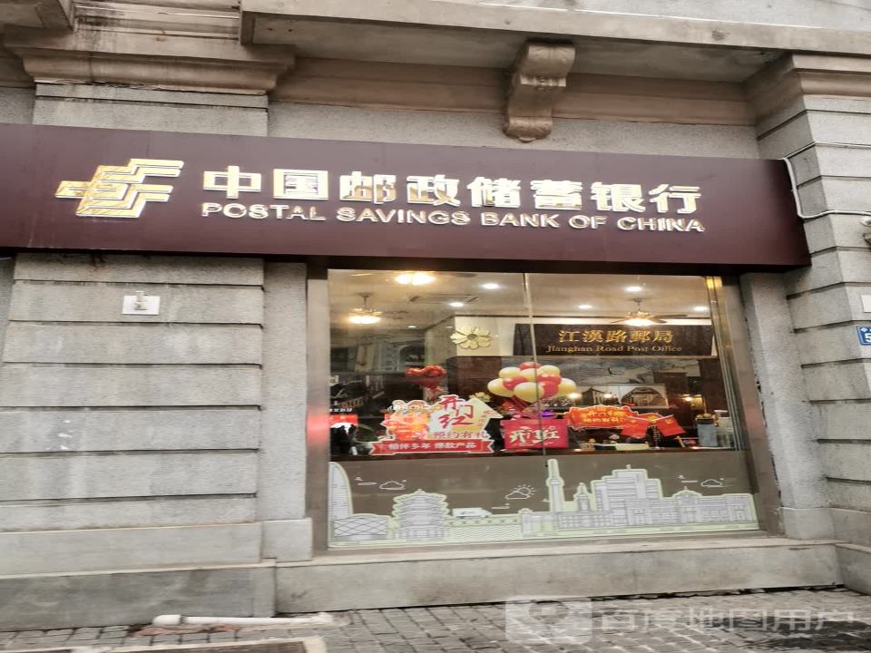 中国邮政(江汉路邮政所)
