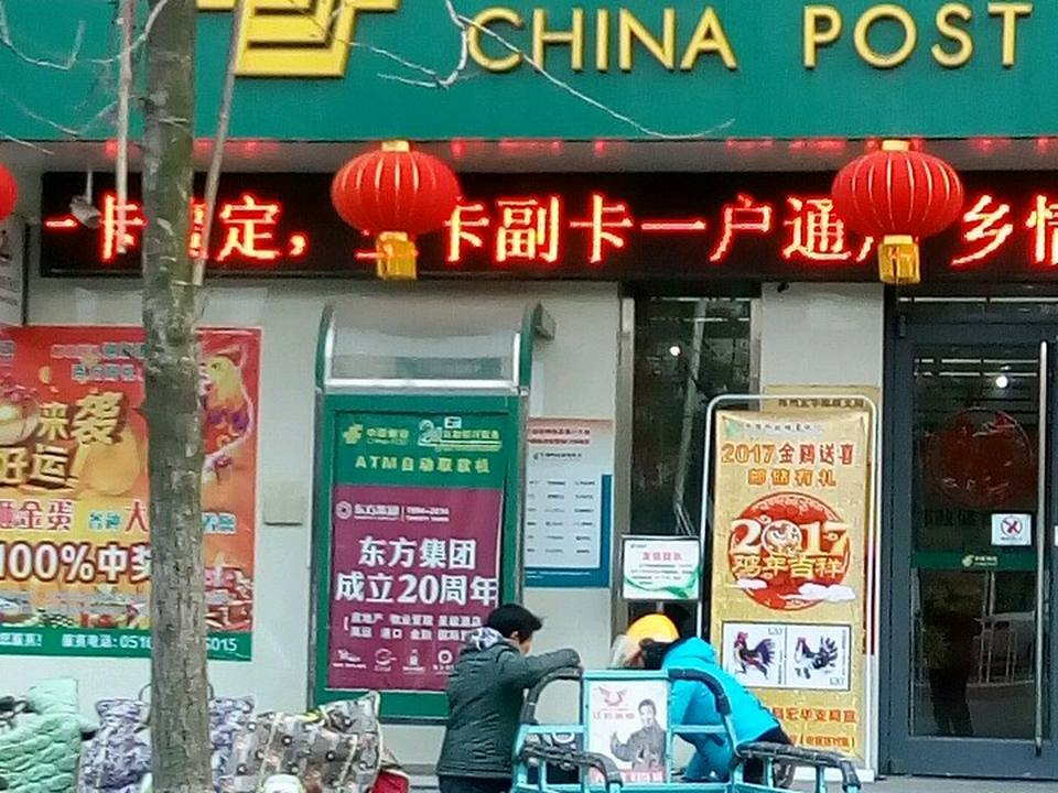 中国邮政(宏华邮政所)
