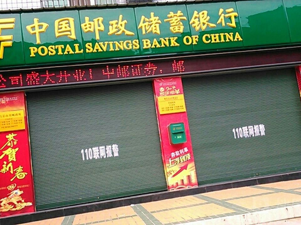 中国邮政(山川邮政所)