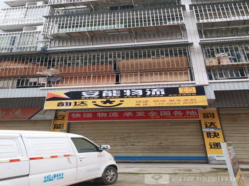 安能物流(九龙街店)